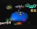 【懐かしの】勇者やらないRPG moonをやる part59【実況】