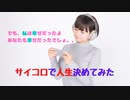 【馴れ初め】サイコロで人生決めてみた。。。でも、私は幸せだったよ。あなたも幸せだったでしょ。。