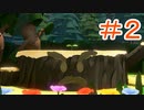 【実況】急に歌うよ【ペーパーマリオ オリガミキング】Part2