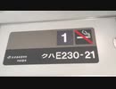 E231系マト119編成(元ミツB21編成)の2号車と1号車を通り抜けてみた(貫通扉開閉)