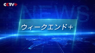 【ウィークエンド+】7月19日（日）ブラジル、新型コロナウイルス初感染例より3カ月前の昨年11月の下水サンプルから新型コロナを検出