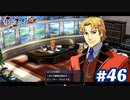 【実況】攻略王の軌跡 part46【零の軌跡：改】