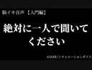 【女性向け】初めての脳イキ音声 入門編【催眠/快楽/ASMR/バイノーラル録音/シチュエーションボイス】