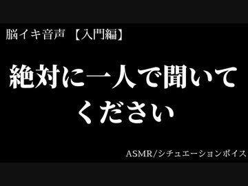 【女性向け】初めての脳イキ音声 入門編【催眠/快楽/ASMR/バイノーラル録音/シチュエーションボイス】
