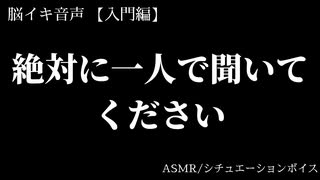 【女性向け】初めての脳イキ音声 入門編【催眠/快楽/ASMR/バイノーラル録音/シチュエーションボイス】