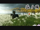 [VOICEROID実況]Ghost of Tsushimaをのんびり初見攻略 其ノ弐