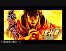 【BGM】　BEST OF パチスロ北斗の拳