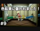 【オリガミキング#9】紙とオリガミが交わったペーパーマリオのゆっくり実況part9