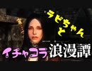 【スカイリム】ツンデレ美少女ラビちゃんとイチャコラ冒険浪漫譚 Part6 DG「目覚め」【Skyrim】