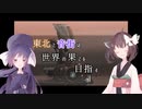 【FAR Lone sails】東北と音街は世界の果てを目指す　第９話