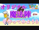 【あつ森】９マス魔法陣を作る!!! in 魔王城 ! #80【24歳フリーター】【俺たちは家族だ】