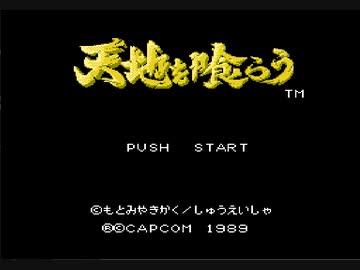 【FC】天地を喰らう１　RTA用新チャート解説　完全版【翻訳版】