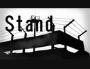 Stand【IA】ボカロオリジナル曲