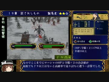 【全員加入RTA】ファイアーエムブレム 蒼炎の軌跡 ノーマル 3:39:54 5/7
