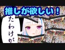 【開封】VTuberチップス２を１カートン剥く！！