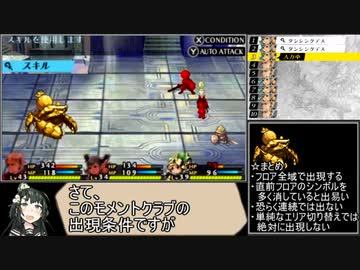 【東北ずん子実況】ラジアントヒストリアPCを最高難易度でプレイ_Part17