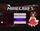 【Minecraft】無限資源でこの世界の神になるんクラフトpart0【ゆっくり実況】【統合版1.16】