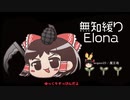 無知なゆっくりがelonaを実況プレイ＾２４６