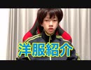 加工系男子youtuber ファッションショーごっこ