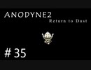 『Anodyne 2: Return to Dust』日本語版を実況プレイPart35(終)