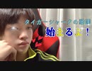 加工系男子youtuber 大物youtuberごっこする3