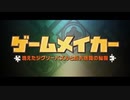 ゆっくりお安め映画レビュー６３：「ゲームメイカー　消えたジグソーパズルと巨大迷路の謎」