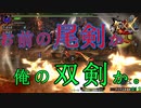 【MHXX/HD】漢達の裸縛りPART12～お前は斬竜ディノバルド、Yo!俺らは３流、死を覚悟！ｱｰｰｰｰｰｲ！～【ペア裸縛り】