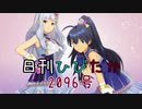 日刊ひびたか第2096号 「愛 LIKE ハンバーガー」