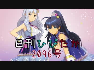 日刊ひびたか第2096号 「愛 LIKE ハンバーガー」
