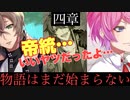 【実況】メインシナリオ～シブヤ「4章　物語はまだ始まらない編」～【ヒプマイARB】