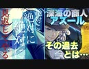 【実況】劣等感に囚われたアズールの過去！姉ちゃんに「やれ」と言われた ディズニーツイステッドワンダーランド～深海の商人編～part.6(完)【ツイステ】【Twisted-Wonderland】
