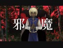 【手描き】邪/魔 【HUNTER × HUNTER】