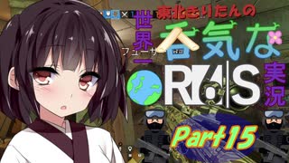 【R6S】東北きりたんの世界一呑気なR6S実況 Part15【VOICEROID実況プレイ】