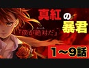 【ツイステ】EPISODE・1 エピソード1 真紅の暴君 1~9話(1/3) メインストーリー【プレイ動画】 【Twisted-Wonderland】