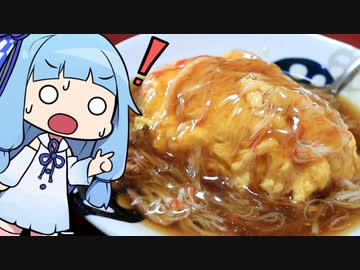 【元王将店員が教える天津飯】「茜ちゃんが美味いと思うまで」RTA 6:17 WR