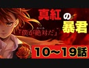 【ツイステ】EPISODE・1 エピソード1 真紅の暴君 10~19話(2/3) メインストーリー【プレイ動画】 【Twisted-Wonderland】