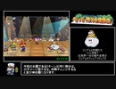 【再々走】ペーパーマリオRPG any%RTA 2:36:48 part4