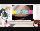 ささずんと昔話講座　第03話【鉢かづき姫】