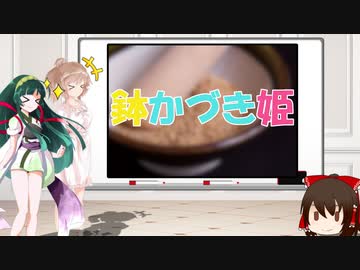 ささずんと昔話講座　第03話【鉢かづき姫】