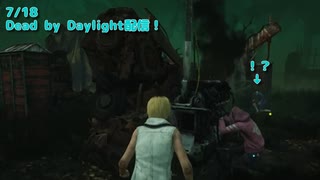 【Dead by Daylight】画像の違和感は何でしょう。【7/18配信録画】