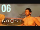 誇りを胸に対馬を救え!!【Ghost_Of_Tsushima】実況プレイ  part06