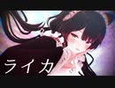 【にじさんじMMD】戌亥とこで『ライカ』