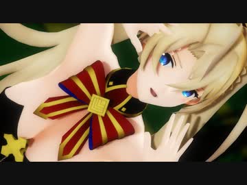 【Fate/MMD】バニー服のブラダマンテが魅せる「Lamb.」
