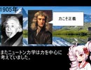 ついなちゃんの『謎の物理量！ベクトルポテンシャルの旅』【VOICEROID実況】～part1:ベクトルポテンシャルの歴史～