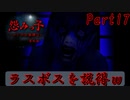 怨霊にお願いしに行きましたｗ【怨みっ子 つぐのひ異譚２ 第死話】Part17
