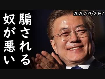 韓国人「文在寅に騙された、我々を罪人扱いか！」政府を信じて不動産を購入した韓国人が遡及法により軒並み討ち死にする惨事が発生ｗ2020/07/20-2