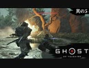 【Ghost of Tsushima】とある侍の1日－其の5－【字幕プレイ】