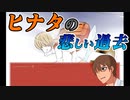 【らせんの宿#18】ヒナタが天使すぎて全俺が泣く