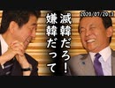 売上順調な嫌韓書籍の数々に韓国人が露骨な不満感を見せおまエラが原因だろと突っ込み殺到、一方、旭日旗広告論議？ABCマートが日本不買運動にびくともしない理由がコレ2020/07/20-3