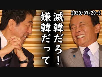 売上順調な嫌韓書籍の数々に韓国人が露骨な不満感を見せおまエラが原因だろと突っ込み殺到、一方、旭日旗広告論議？ABCマートが日本不買運動にびくともしない理由がコレ2020/07/20-3